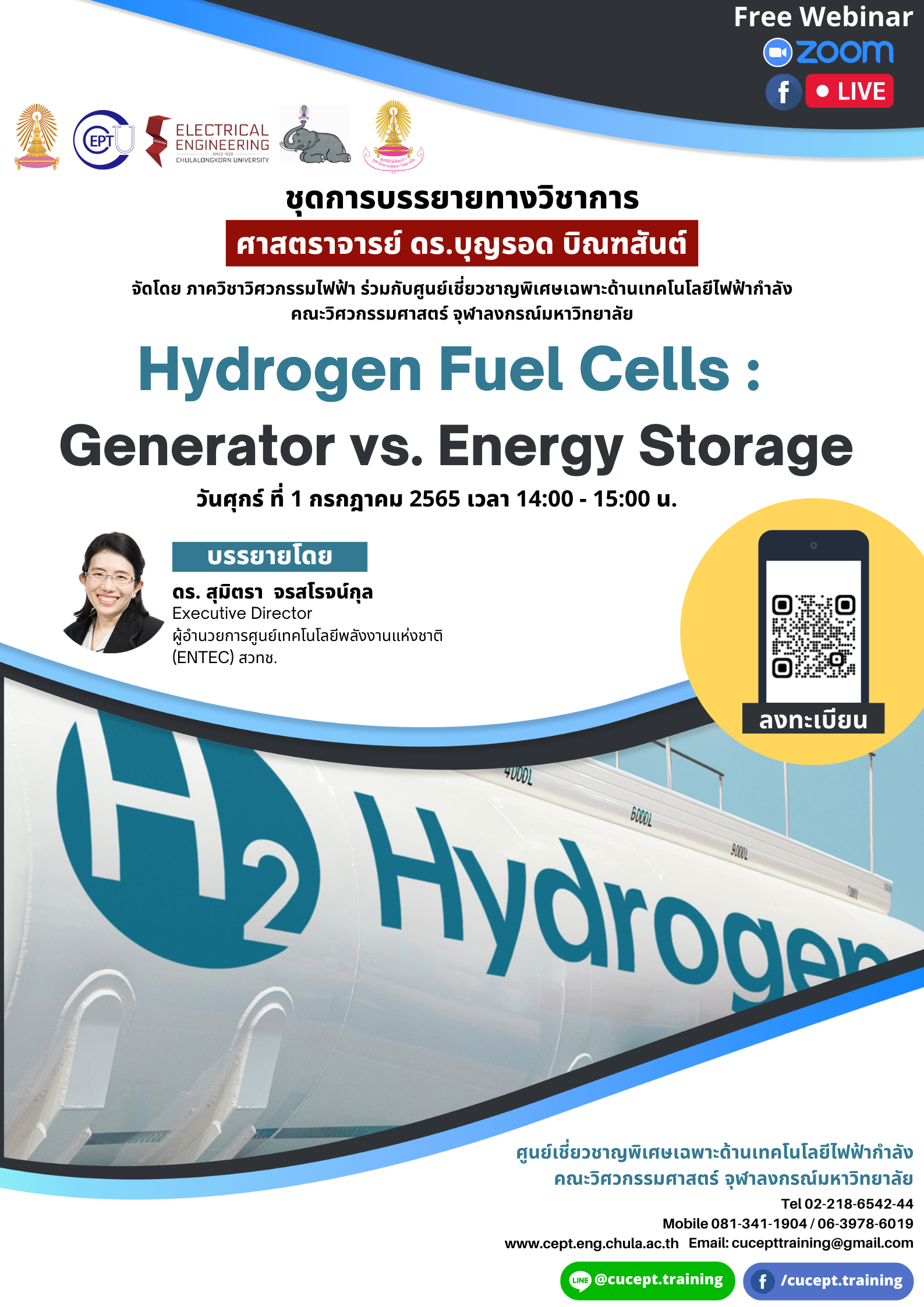 เรียนเชิญฟังบรรยาย Online เรื่อง “Hydrogen Fuel Cells : Generator vs. Energy Storage”