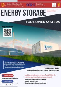 ขอเชิญชวนเข้าร่วมสัมนาเชิงวิชาการ  "Energy Storage for Power Systems: Fundamental Theory and Case Studies" 29-30 ต.ค. 2563